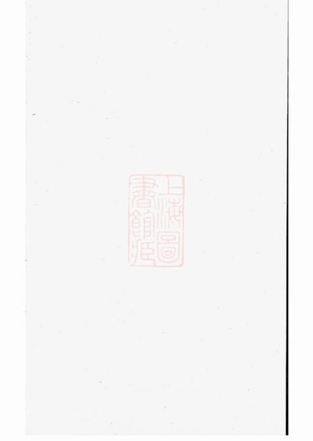 玉山翕和堂怀玉贤堂韩氏宗谱