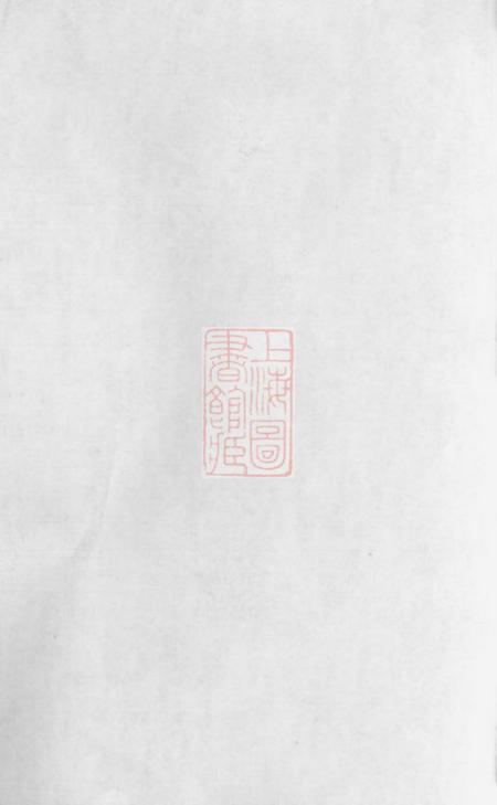 博罗韩氏族谱不分卷
