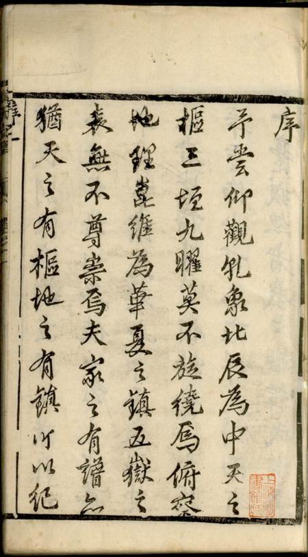 靖江昼锦堂骥江韩氏重修支谱六卷.pdf电子版下载预览图2