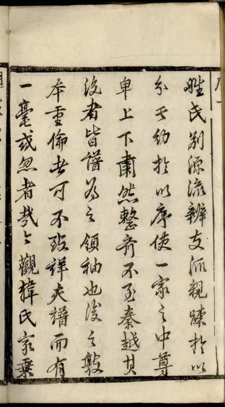 靖江昼锦堂骥江韩氏重修支谱六卷.pdf电子版下载预览图3