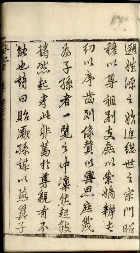 靖江昼锦堂骥江韩氏重修支谱六卷.pdf电子版下载预览图4