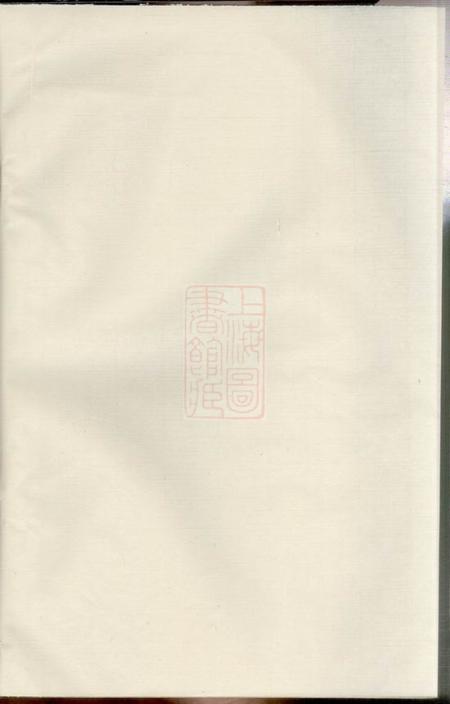 萧山永思堂萧山义桥韩氏家谱