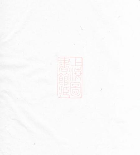 《歙县韩氏源流不分卷》封面