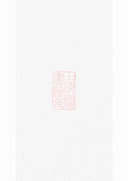《五云堂韩氏族谱》封面