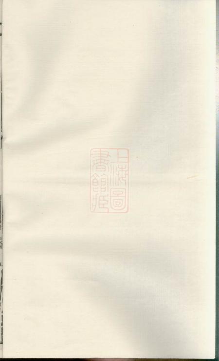 暨阳太廉堂暨阳魏氏宗谱三十八卷