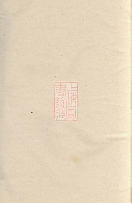 暨阳太廉堂暨阳魏氏宗谱四十八卷