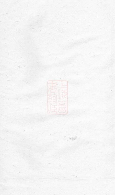 润州润东葛村魏氏重修族谱六卷