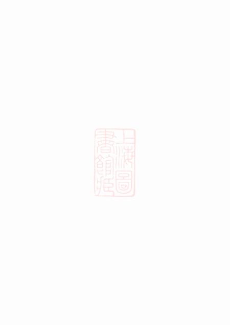 润州魏氏族谱.pdf电子版下载