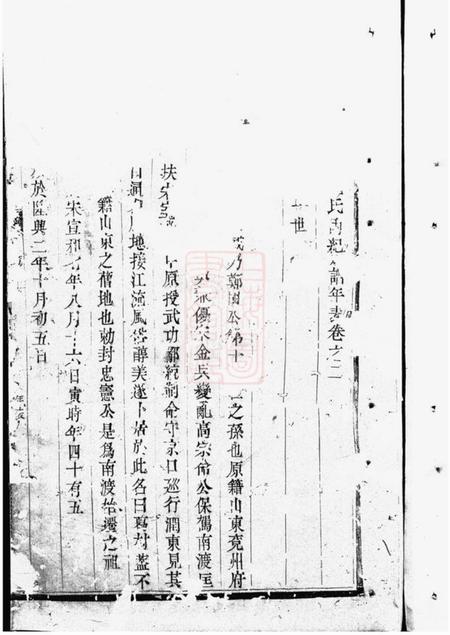 润州魏氏族谱.pdf电子版下载预览图1