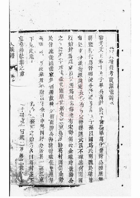 润州魏氏族谱.pdf电子版下载预览图3