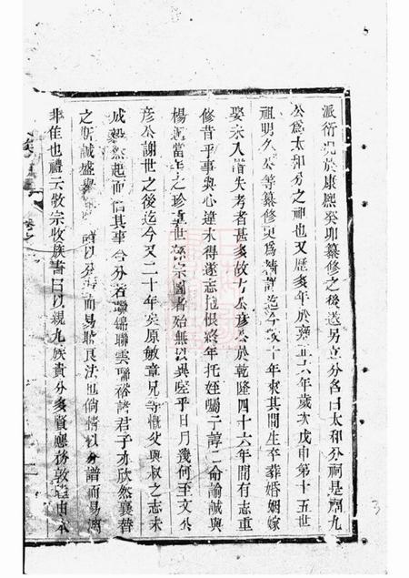 润州魏氏族谱.pdf电子版下载预览图5