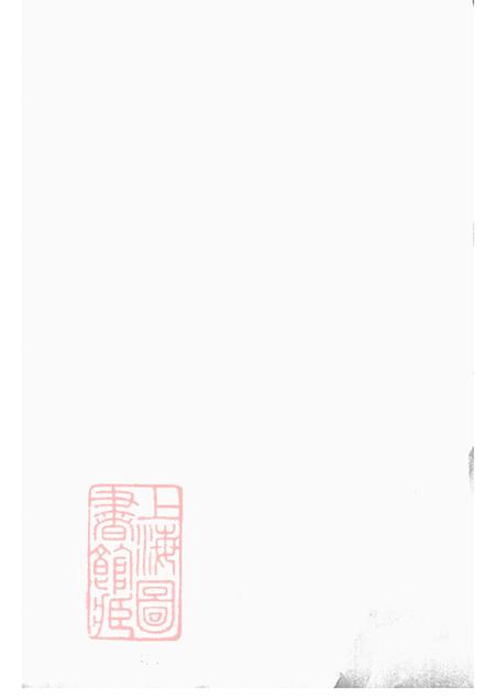 《江苏宜兴胪懽堂丰义储氏分支谱三十八卷首二卷》封面