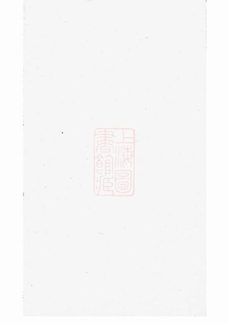 《宜兴胪懽堂丰义储氏分支谱》封面