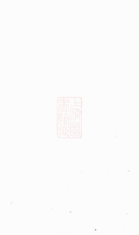 海宁海宁周王庙钟氏谱稿六卷