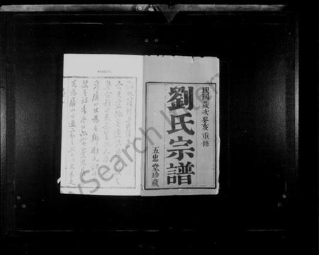 江苏刘氏族谱-刘氏宗谱：[12卷].pdf电子版预览图1