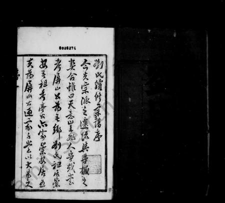 江苏刘氏族谱-刘氏宗谱：[12卷].pdf电子版预览图2