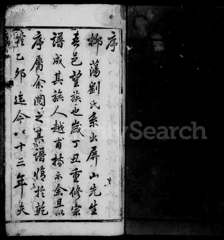 江苏刘氏族谱-刘氏宗谱：[20卷].pdf电子版预览图2