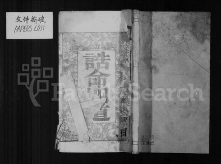 江苏刘氏族谱-甘泉刘氏宗谱：[4卷].pdf电子版缩略图