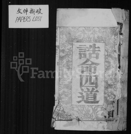 江苏刘氏族谱-甘泉刘氏宗谱：[4卷].pdf电子版预览图1