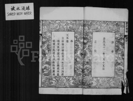 江苏刘氏族谱-甘泉刘氏宗谱：[4卷].pdf电子版预览图4