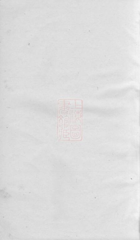 诸暨惇睦堂诸暨钟氏宗谱五十卷