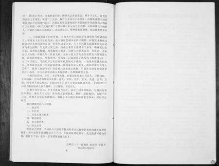湖南张氏族谱-张氏族谱. 啓祥公後裔 高村家祠高村支.pdf电子版预览图5