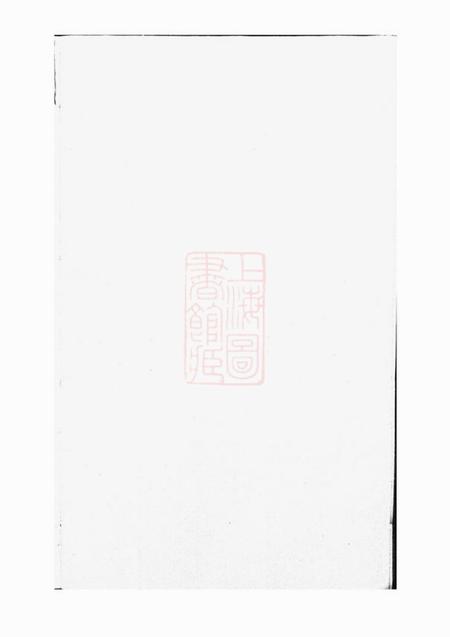 平阳陈留郡谢氏宗谱不分卷