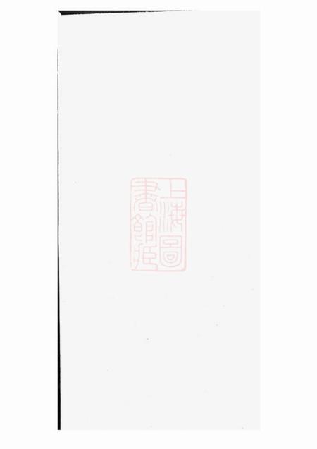 祁门王源谢氏孟宗谱十卷