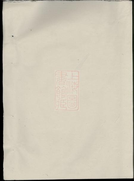 东阳宝树谢氏宗谱