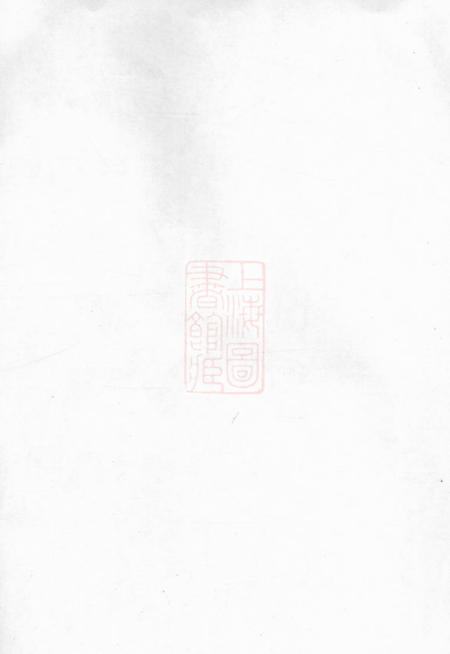 毗陵宝树堂毗陵谢氏宗谱三十六卷