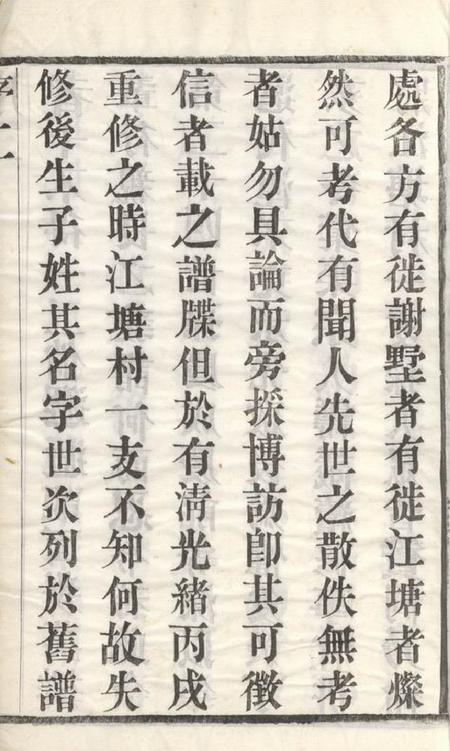 毗陵宝翰堂毗陵谢氏宗谱六卷.pdf电子版下载预览图5