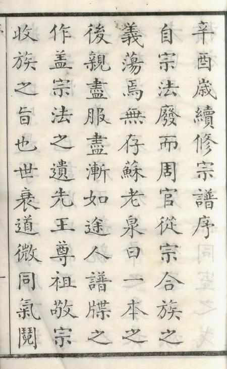 毗陵毗陵谢氏宗谱六十卷首一卷尾一卷.pdf电子版下载预览图3