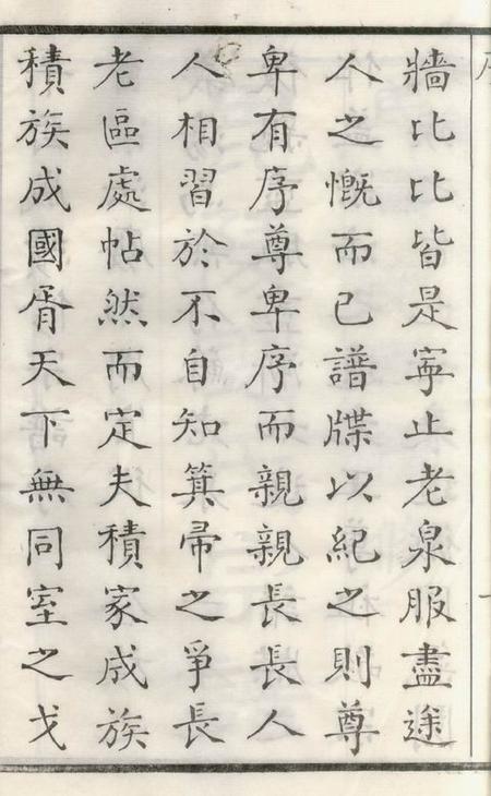 毗陵毗陵谢氏宗谱六十卷首一卷尾一卷.pdf电子版下载预览图4