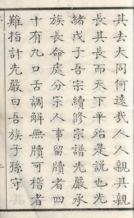 毗陵毗陵谢氏宗谱六十卷首一卷尾一卷.pdf电子版下载预览图5