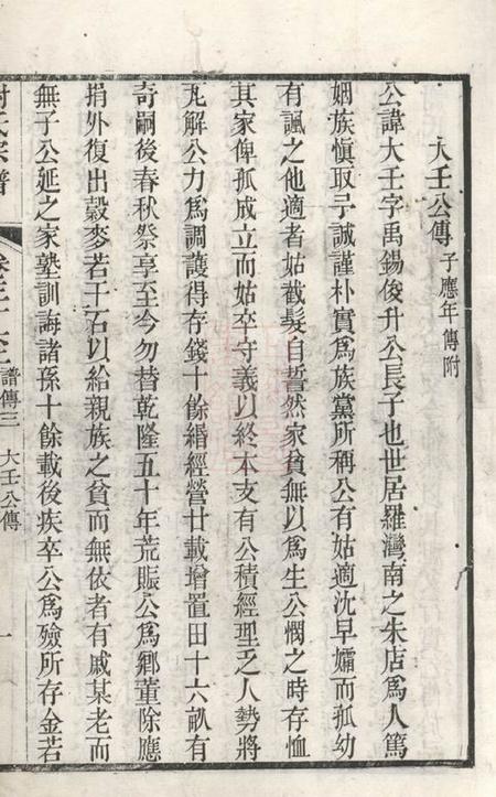毗陵毗陵谢氏宗谱.pdf电子版下载预览图3