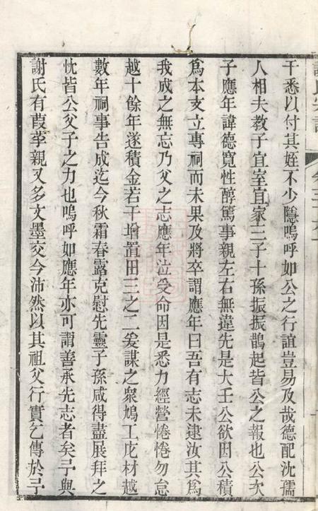 毗陵毗陵谢氏宗谱.pdf电子版下载预览图4