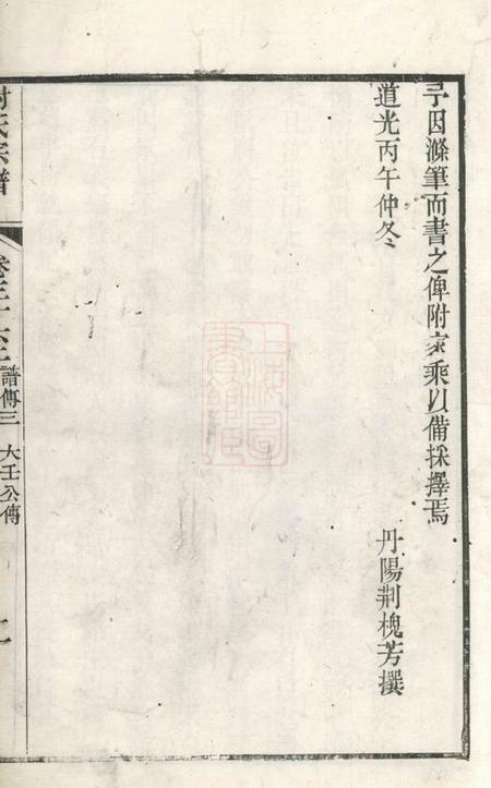 毗陵毗陵谢氏宗谱.pdf电子版下载预览图5