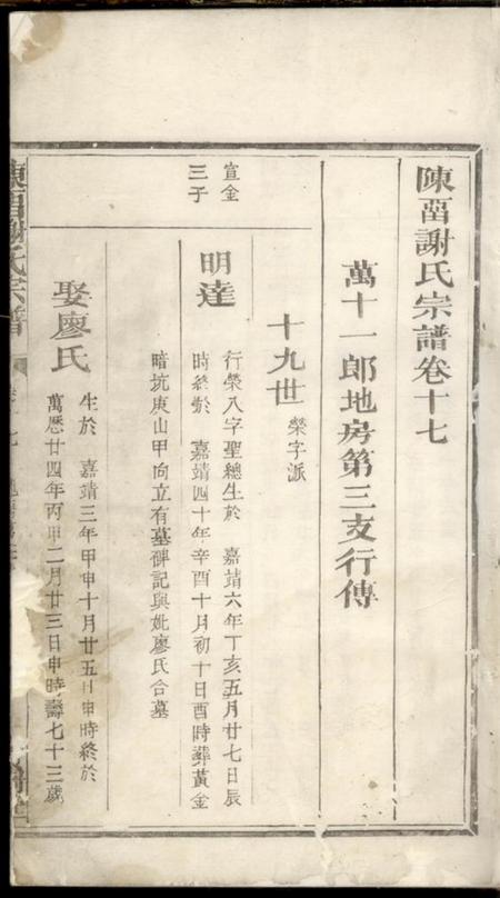 宝树堂陈留谢氏宗谱.pdf电子版下载预览图1