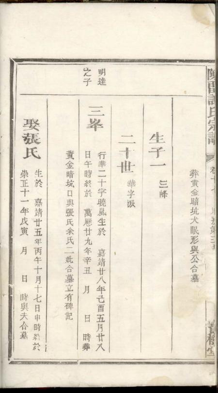 宝树堂陈留谢氏宗谱.pdf电子版下载预览图2
