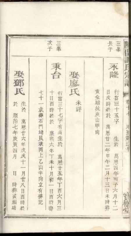 宝树堂陈留谢氏宗谱.pdf电子版下载预览图4