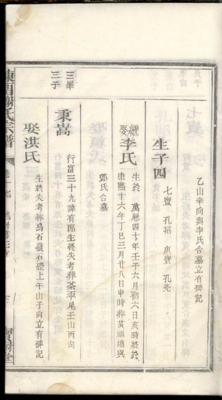 宝树堂陈留谢氏宗谱.pdf电子版下载预览图5