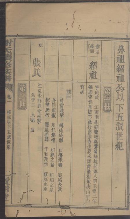 常德宝树堂谢氏续修族谱.pdf电子版下载预览图4