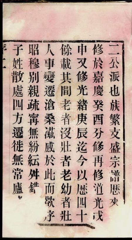 无锡宝树堂谢氏宗谱二十四卷.pdf电子版下载预览图4