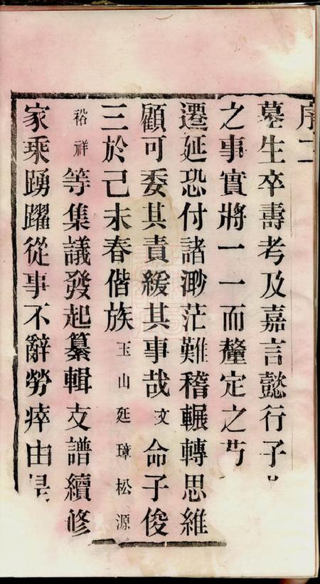 无锡宝树堂谢氏宗谱二十四卷.pdf电子版下载预览图5