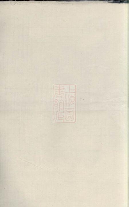 无锡宝树堂锡山谢氏宗谱二十八卷