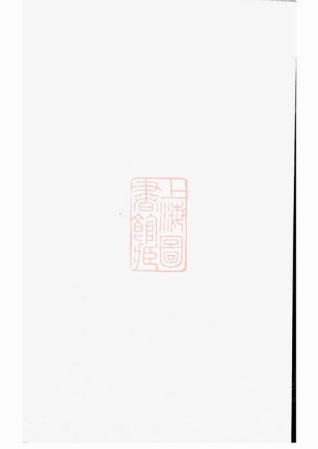遂安世德堂遂邑义峰谢氏宗谱