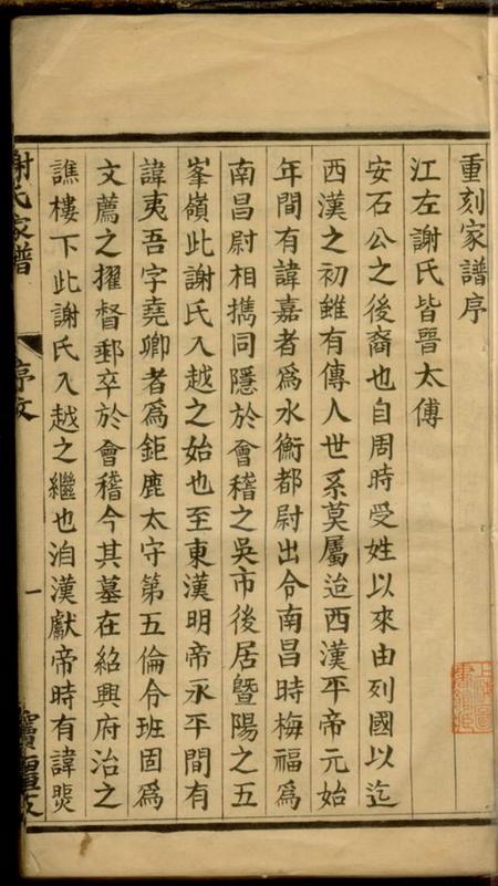 会稽谢氏家谱.pdf电子版下载预览图2