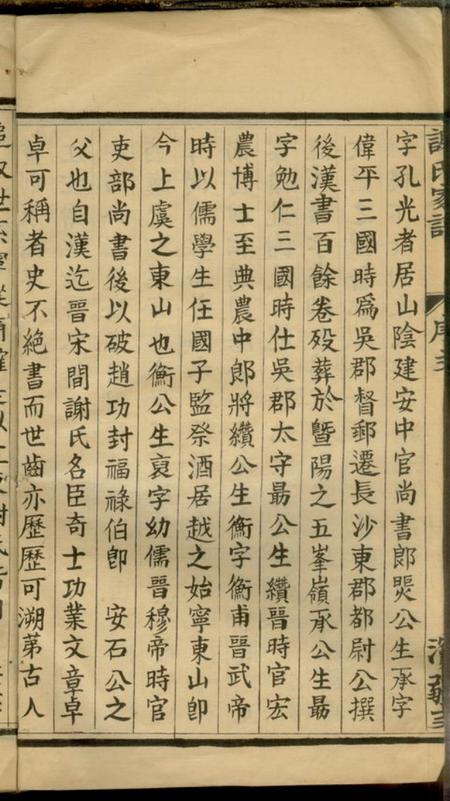 会稽谢氏家谱.pdf电子版下载预览图3