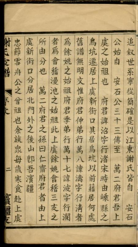 会稽谢氏家谱.pdf电子版下载预览图4