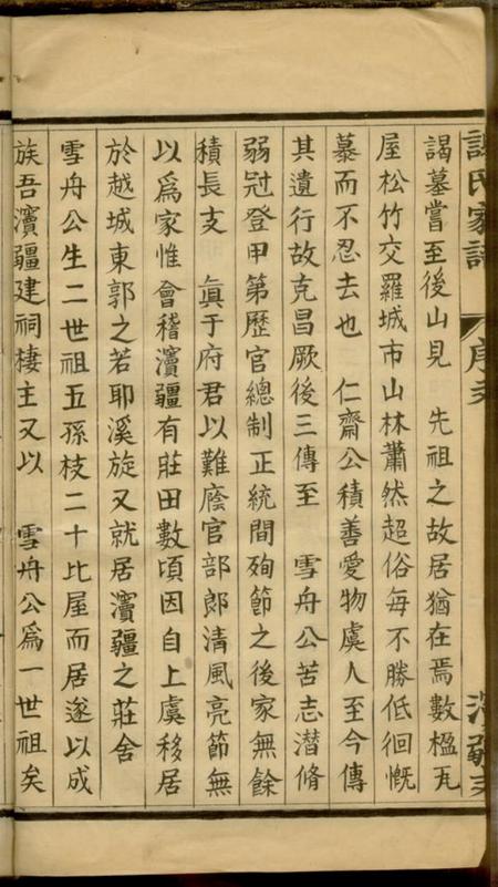 会稽谢氏家谱.pdf电子版下载预览图5
